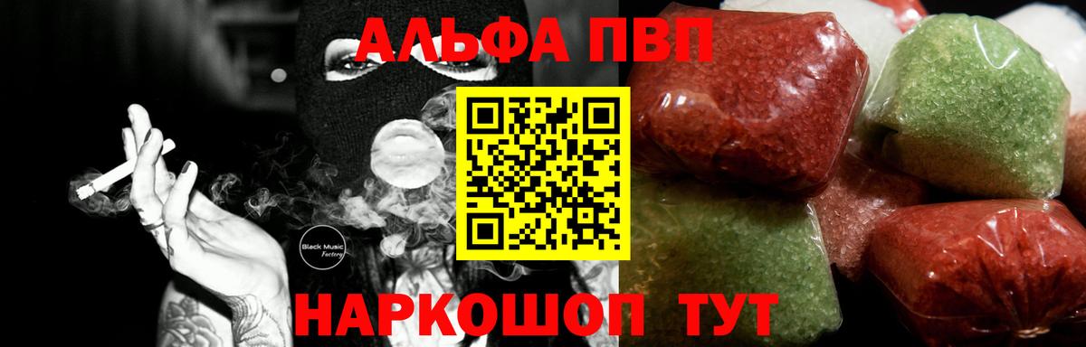 Альфа ПВП Crystall  А ПВП VHQ  Alfa_PVP  Вход с VPN  Долгопрудный 