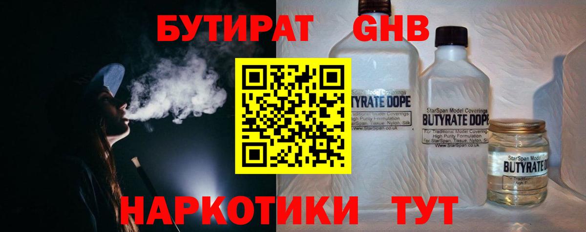 Долгопрудный  БУТИРАТ жидкий экстази  БУТИРАТ  Вход с VPN 