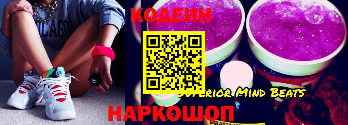 Кодеиновый сироп Lean напиток Lean (лин)  Вход с VPN  Кодеиновый сироп Lean напиток Lean (лин)  Долгопрудный 