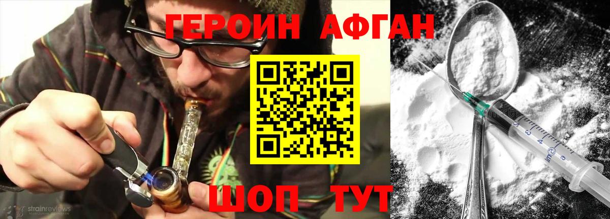 ГЕРОИН герыч Долгопрудный