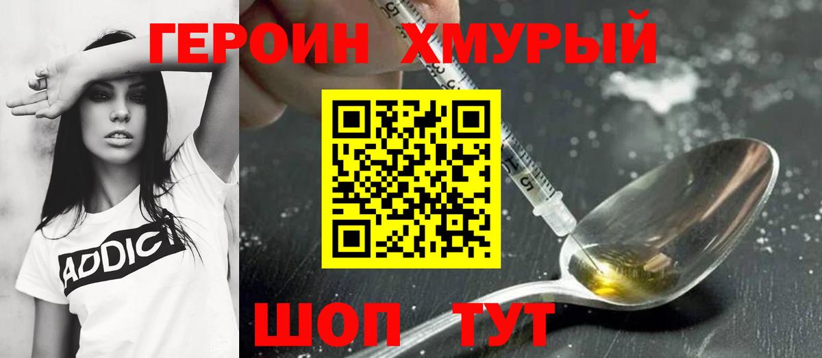 Долгопрудный  ГЕРОИН VHQ  Вход с VPN 