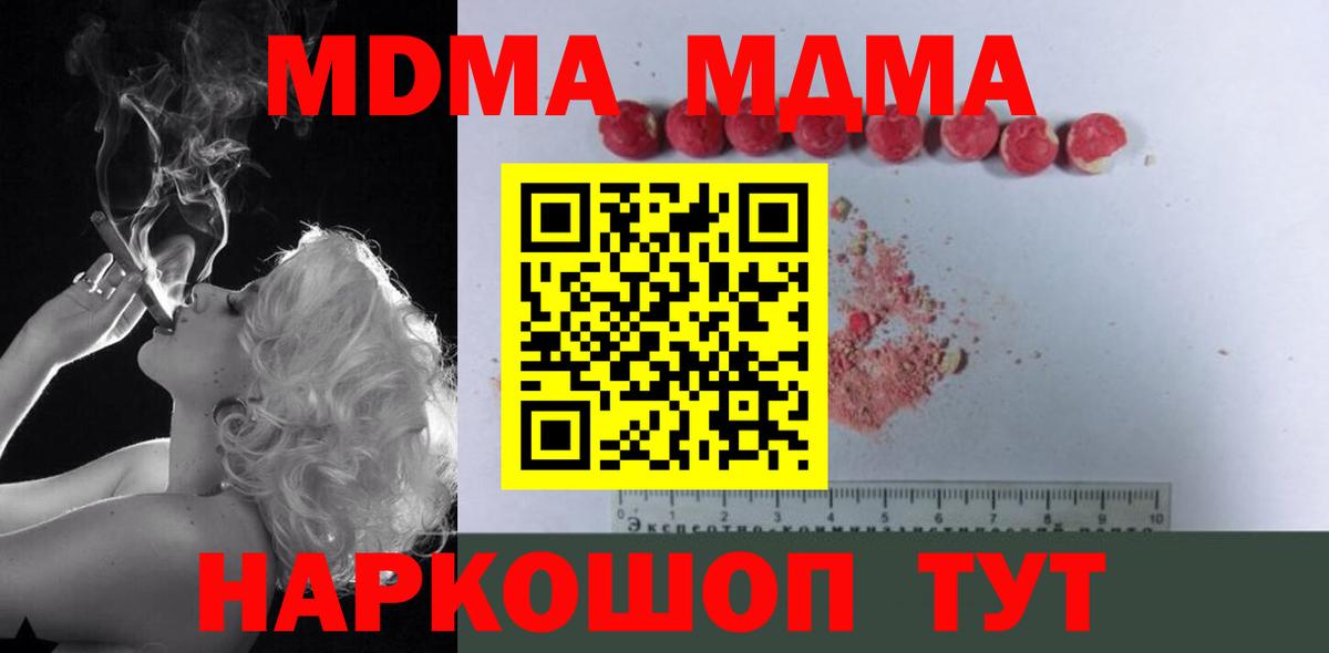 МДМА Molly  MDMA VHQ  MDMA  Долгопрудный  Вход с VPN 