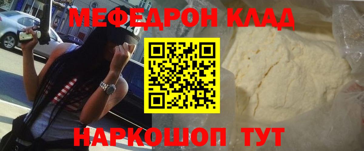 Меф мяу мяу  Долгопрудный