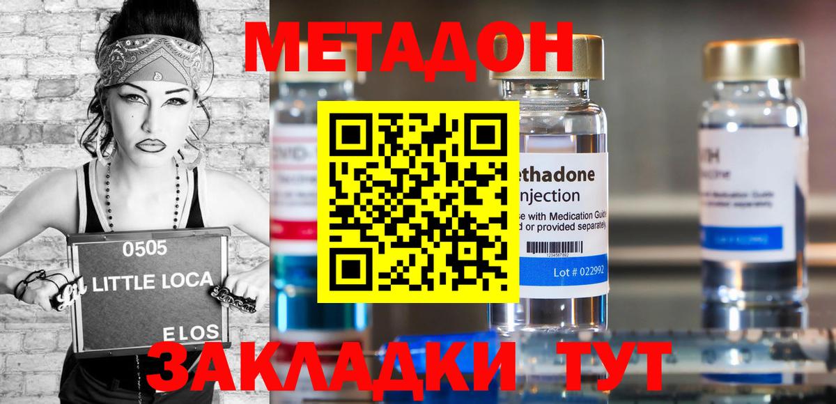 Метадон methadone Долгопрудный