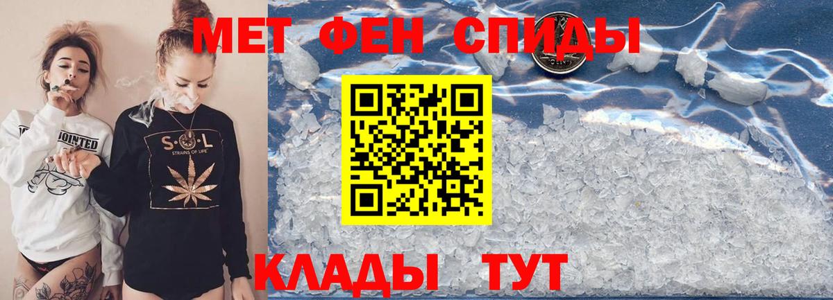 МЕТАМФЕТАМИН кристалл Долгопрудный